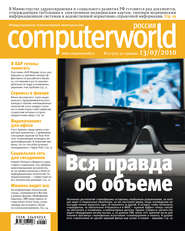 бесплатно читать книгу Журнал Computerworld Россия №22/2010 автора  Открытые системы