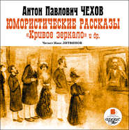 бесплатно читать книгу Юмористические рассказы автора Антон Чехов