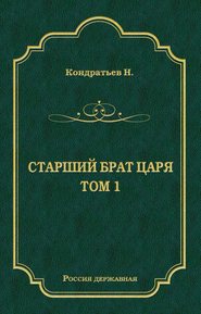 бесплатно читать книгу Стрелецкий десятник автора Николай Кондратьев