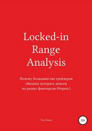 бесплатно читать книгу Locked-in Range Analysis: Почему большинство трейдеров обязаны потерять деньги на рынке фьючерсов (Форекс) автора Том Лекси