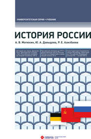 бесплатно читать книгу История России автора Раиса Азизбаева