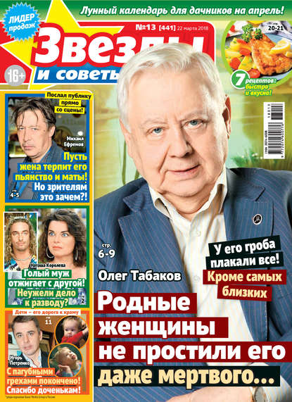 Звезды и советы №13/2018