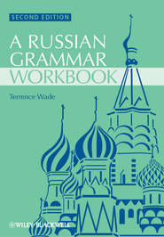 бесплатно читать книгу Russian Grammar Workbook автора Wade Terence