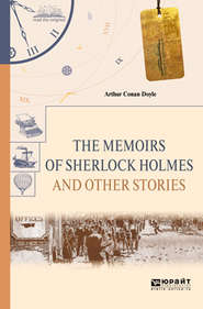 бесплатно читать книгу The memoirs of sherlock holmes and other stories. Воспоминания шерлока холмса и другие рассказы автора Артур Конан Дойл