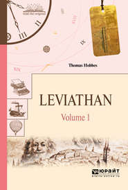 бесплатно читать книгу Leviathan in 2 volumes. V 1. Левиафан в 2 т. Том 1 автора Томас Гоббс