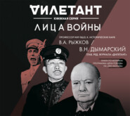 бесплатно читать книгу Лица войны автора Виталий Дымарский