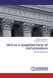 бесплатно читать книгу Writ as a simplified form of civil procedure. Writ of execution автора Николай Камзин