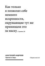 бесплатно читать книгу Прелести Лиры (сборник) автора Анатолий Андреев