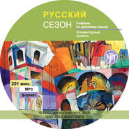 бесплатно читать книгу Русский сезон автора DLIFL 