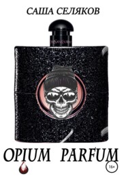 бесплатно читать книгу Opium Parfum автора Саша Селяков