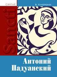 бесплатно читать книгу Святой Антоний Падуанский автора Вильгельм Хунерман