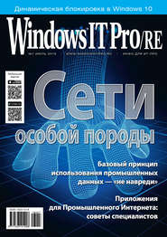 бесплатно читать книгу Windows IT Pro/RE №07/2018 автора  Открытые системы