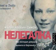 бесплатно читать книгу Нелегалка автора Мария Ялович-Симон