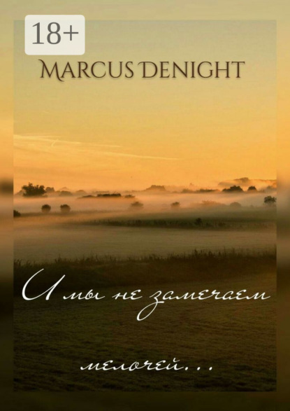 И мы не замечаем мелочей…