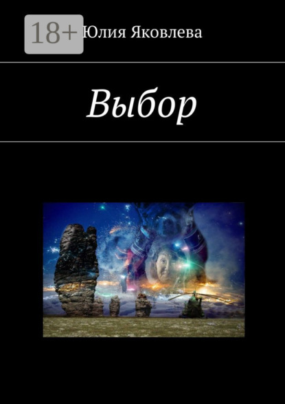 Выбор