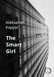 бесплатно читать книгу The Smart Girl автора Александр Капьяр