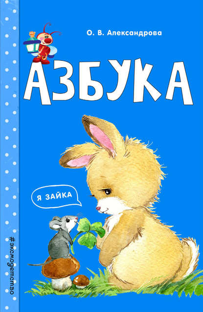 Азбука