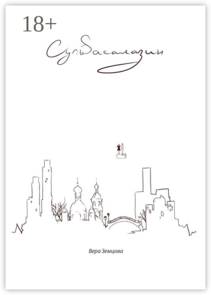 Сульfасалазин. *сюрреалистичный роман, не путать с таблеткой*