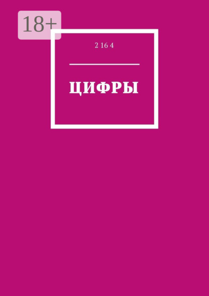 Цифры