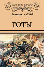 бесплатно читать книгу Готы автора Вольфганг Акунов