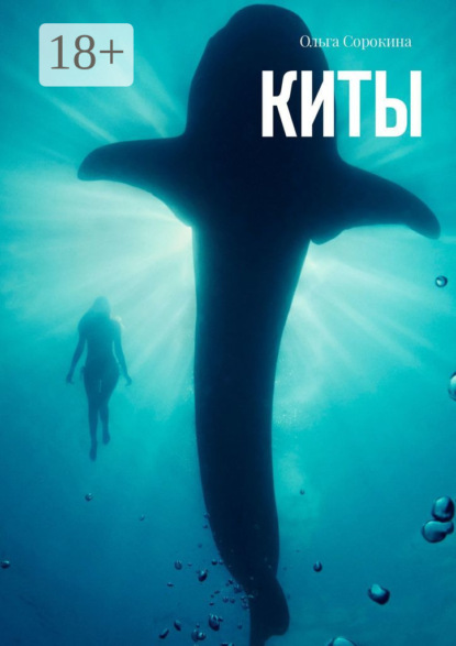 Киты