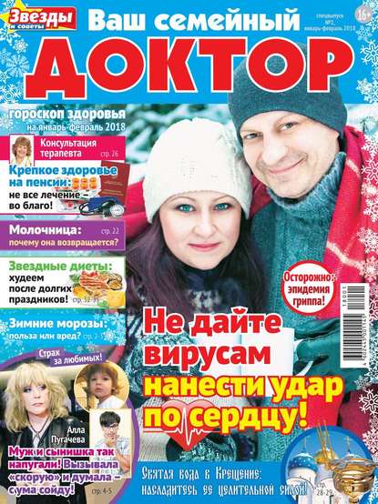 Ваш Семейный Доктор 01-2018