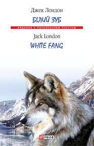 бесплатно читать книгу Білий Зуб = White Fang автора Джек Лондон
