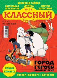 бесплатно читать книгу Классный журнал №16/2018 автора  Открытые системы