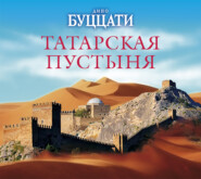 бесплатно читать книгу Татарская пустыня автора Дино Буццати