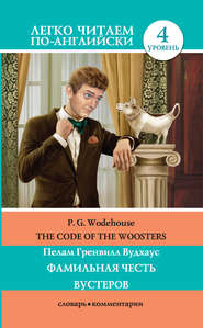 бесплатно читать книгу The Code of the Woosters / Фамильная честь Вустеров автора Пелам Гренвилл Вудхаус