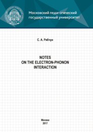 бесплатно читать книгу Notes on the electron-phonon interaction автора Сергей Рябчун