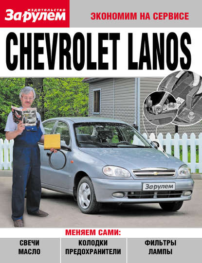 Chevrolet Lanos