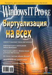 бесплатно читать книгу Windows IT Pro/RE №07/2012 автора  Открытые системы