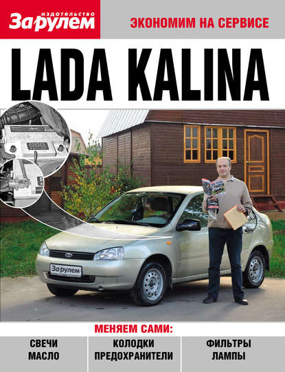 Lada Kalina