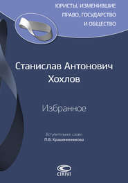 бесплатно читать книгу Избранное автора Станислав Хохлов