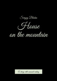 бесплатно читать книгу House on the mountain. A story with unusual ending автора Sergey Blohin