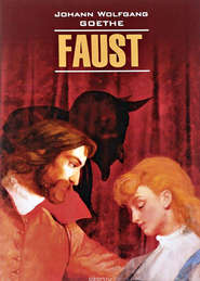 бесплатно читать книгу Faust / Фауст. Часть первая. Книга для чтения на немецком языке автора Иоганн Вольфганг Гёте