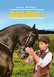 бесплатно читать книгу Black Beauty / Черный Красавец. Книга для чтения на английском языке автора Анна Сьюэлл