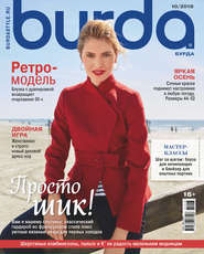 бесплатно читать книгу Burda №10/2018 автора ИД ИД «Бурда»