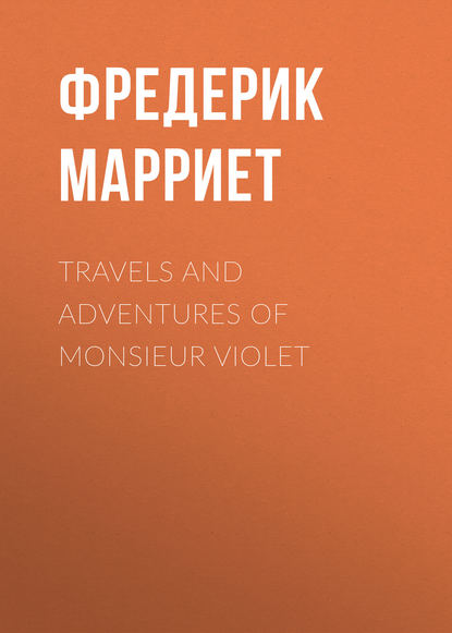 Travels and Adventures of Monsieur Violet