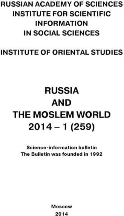 Russia and the Moslem World № 01 / 2014