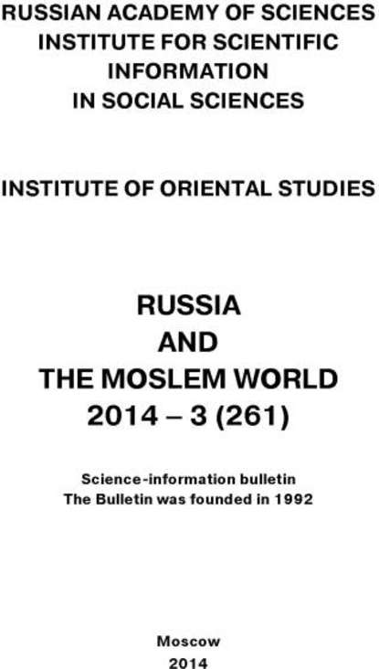 Russia and the Moslem World № 03 / 2014