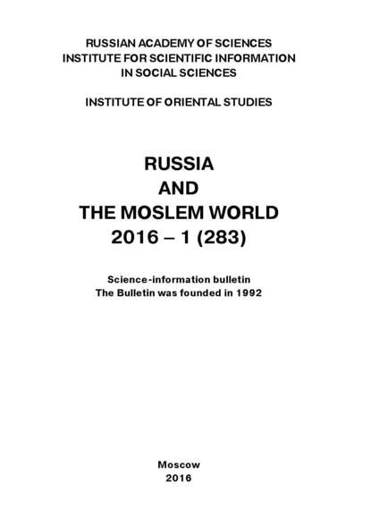 Russia and the Moslem World № 01 / 2016