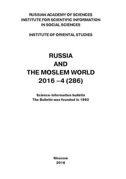 Russia and the Moslem World № 04 / 2016