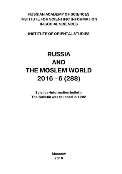 Russia and the Moslem World № 06 / 2016