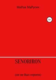 бесплатно читать книгу SenorIron. Он не был героем автора МиРон МаРусич