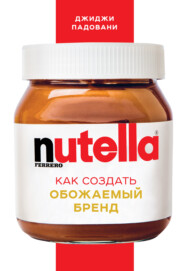 бесплатно читать книгу Nutella. Как создать обожаемый бренд автора Джиджи Падовани