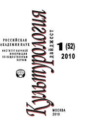бесплатно читать книгу Культурология: Дайджест №1 / 2010 автора Ирина Галинская