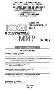 бесплатно читать книгу Россия и современный мир №3 / 2013 автора Юрий Игрицкий