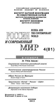 бесплатно читать книгу Россия и современный мир №4 / 2013 автора Юрий Игрицкий